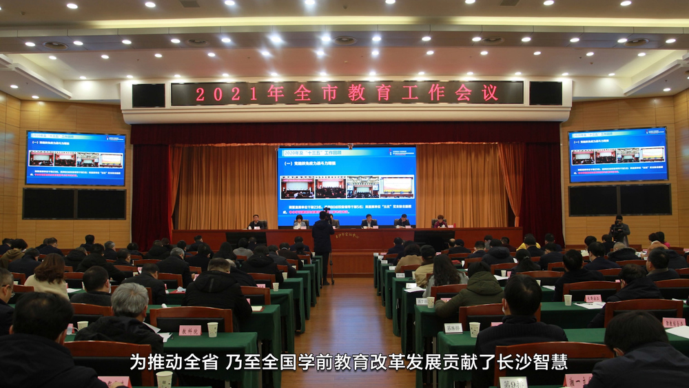 20210520 长沙学前教育10周年 成品.00_00_35_21.Still004.jpg