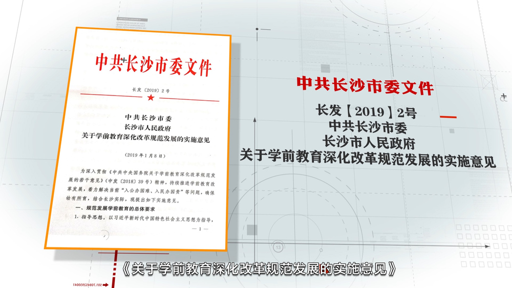 20210520 长沙学前教育10周年 成品.00_01_39_20.Still011.jpg