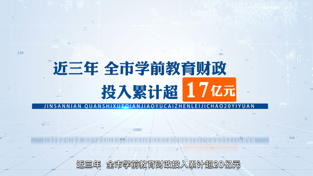 20210520 长沙学前教育10周年 成品.00_02_08_10.Still013.jpg