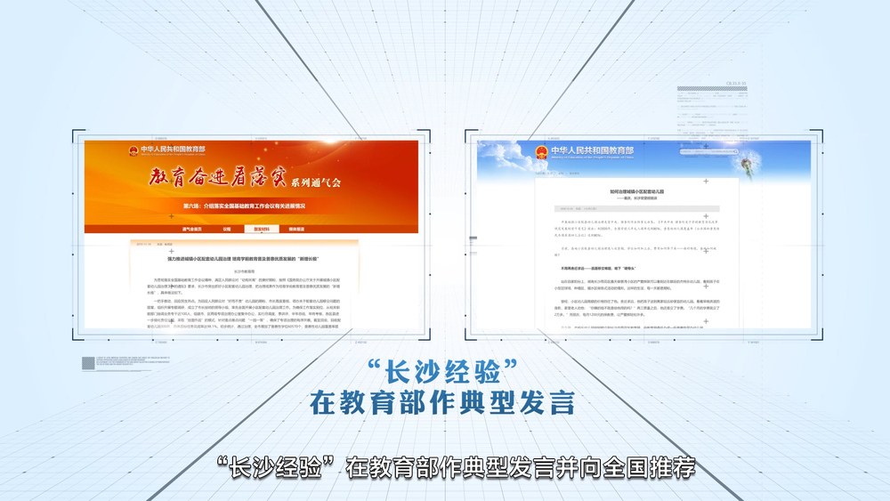 20210520 长沙学前教育10周年 成品.00_03_55_14.Still004.jpg