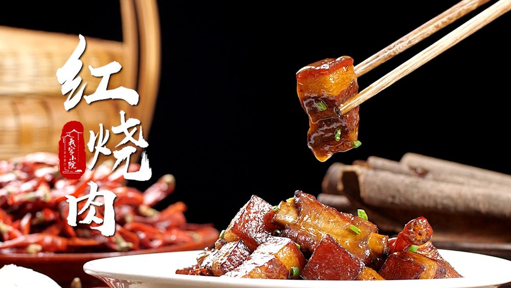 红烧肉 (2).jpg